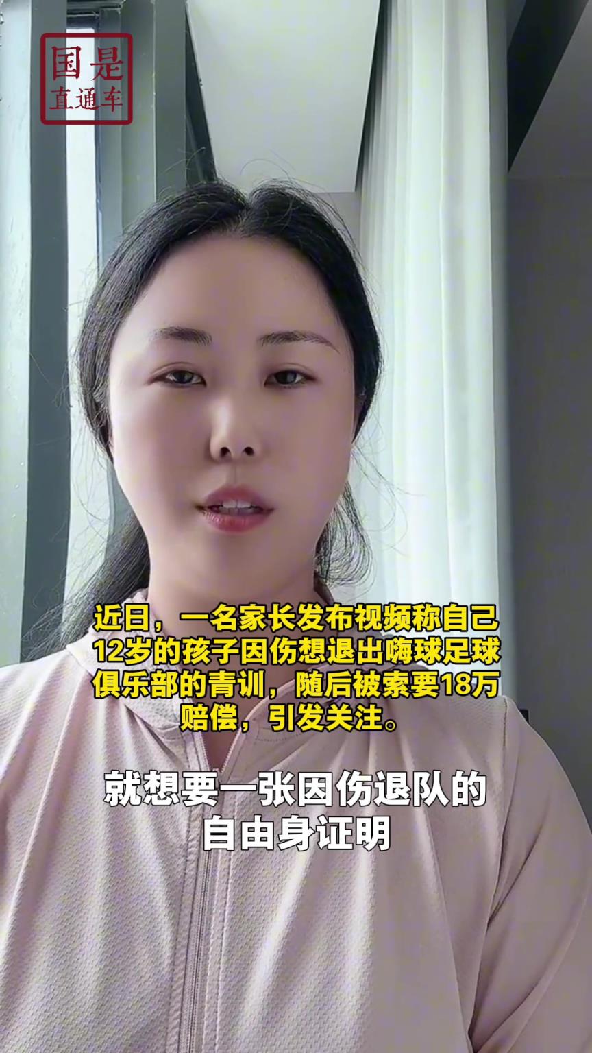 嗨球少年工作人員回應(yīng)18萬費(fèi)用：轉(zhuǎn)會(huì)、退會(huì)或產(chǎn)生一定費(fèi)用